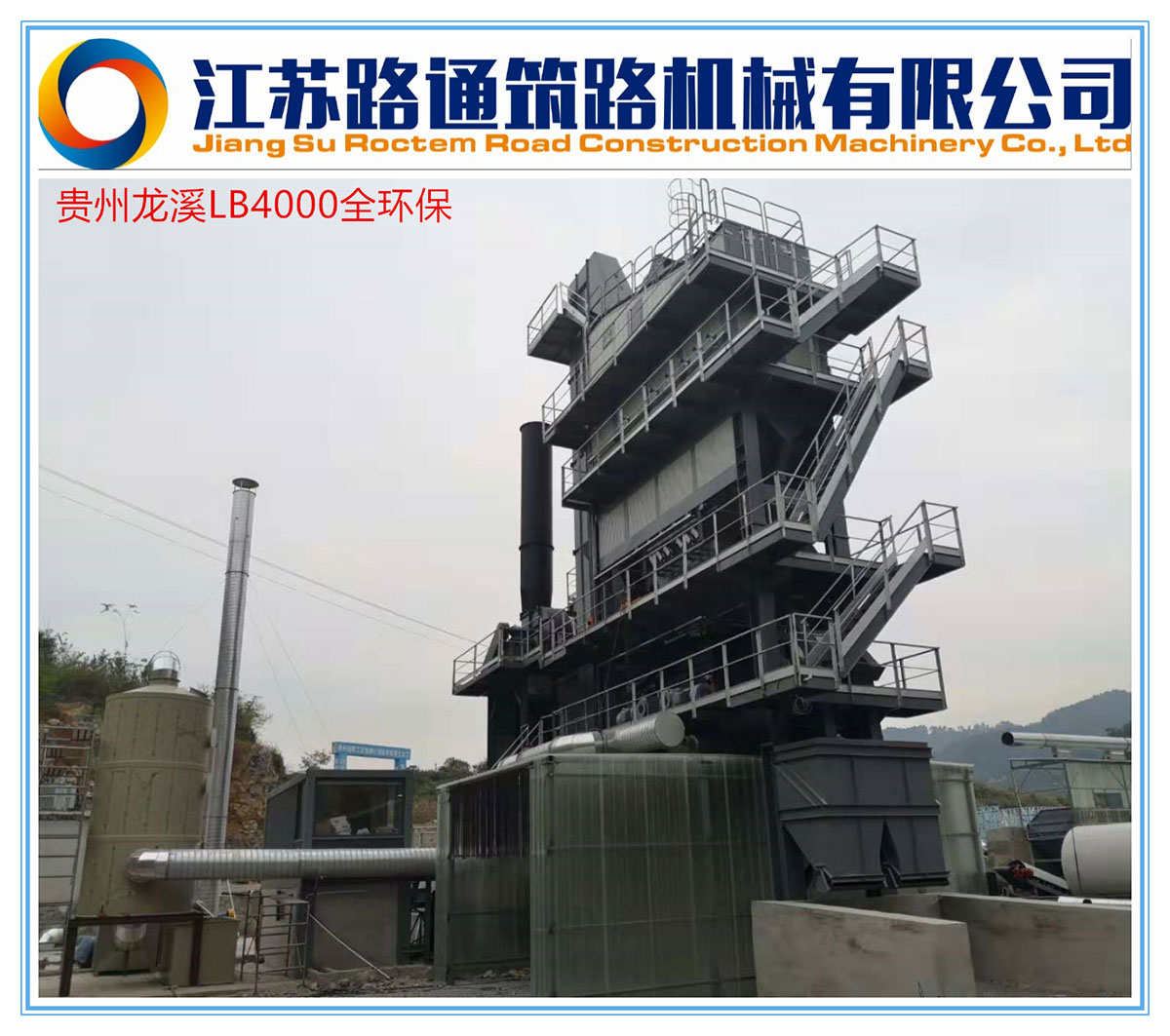 環保瀝青攪拌設備55.jpg