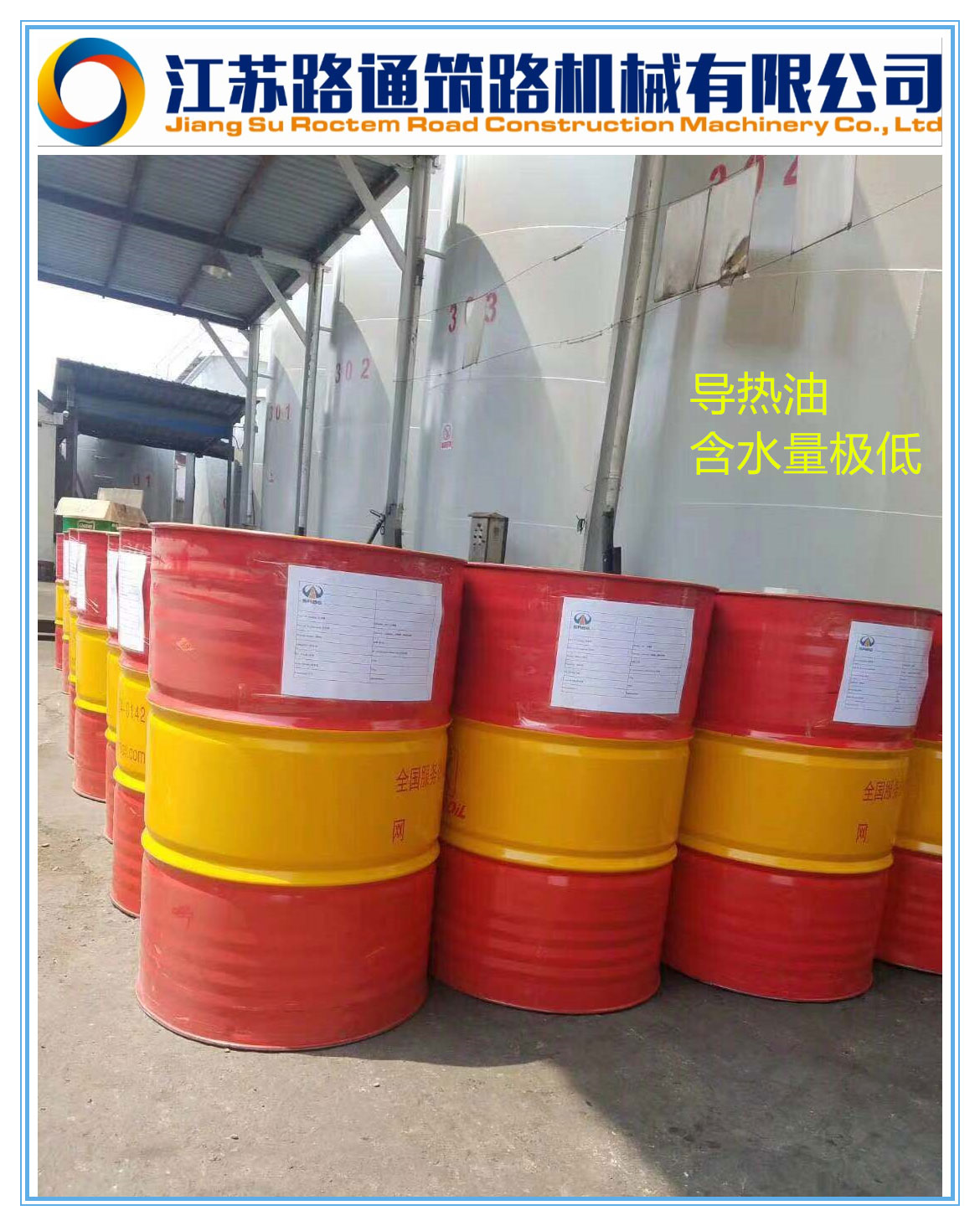 乳化瀝青水穩油庫導熱油21.jpg